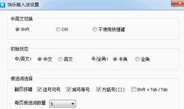 快樂拼音輸入法 快樂拼音輸入法