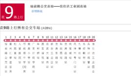 廣州公交花9路