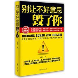 別讓不好意思毀了你[謝國計所著書籍]