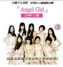 花木蘭 Angel Girl