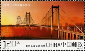 2012-29 泰州長江公路大橋與伊斯坦堡博斯普魯斯海峽大橋(T)