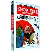 《動物世界百科全書》