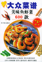 美味魚蝦菜600款