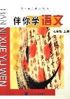 七年級上冊-伴你學語文