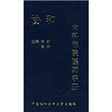 《協和內科住院醫師手冊》