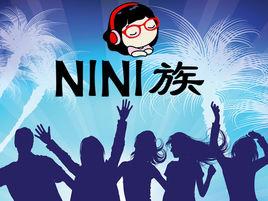 NINI族