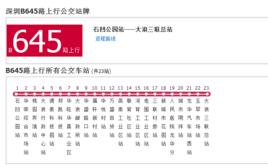 深圳公交B645路