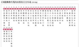 淄博公交138路