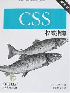 CSS權威指南