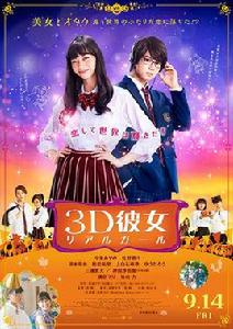 3D女友[日本2018年中條彩未主演電影]