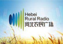 河北廣播電視台農民廣播