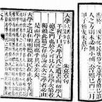 《禮記·大學》