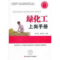 綠化工上崗手冊