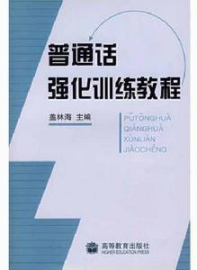 國語強化訓練教程