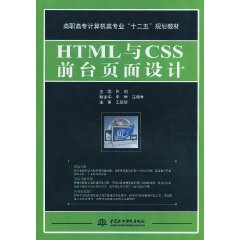 HTML與CSS前台頁面設計