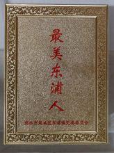 “越城好人”榮譽證書