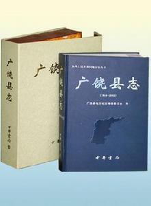 廣饒縣誌