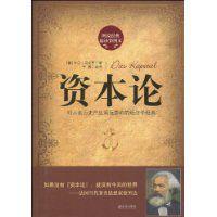 資本論：對人類歷史產生深遠影響的經濟學經典