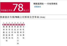 北京公交快速直達專線78路