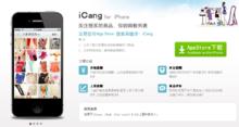 iPhone版iCang