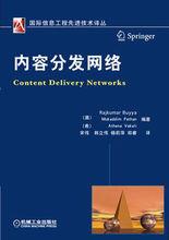 內容分發網路[2014年機械工業出版社出版圖書]