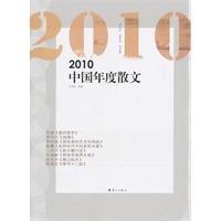 2010中國年度散文