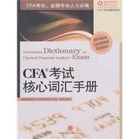 《CFA考試核心辭彙手冊》