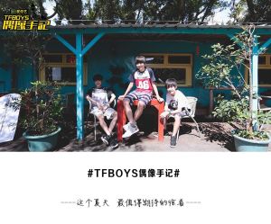 TFBOYS偶像手記