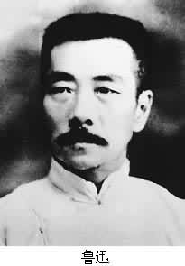 魯迅(1881～1936)