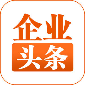 企業頭條