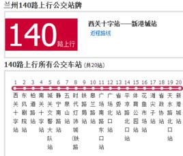 蘭州公交140路