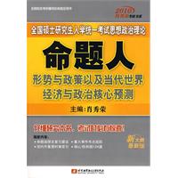 考研思想政治理論命題人形勢與政策以及當代世界經濟與政治核心預測