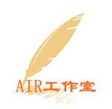 AIR工作室