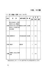 西燕皇帝世系 西燕皇帝世系