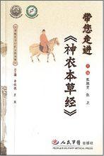 《神農本草經》