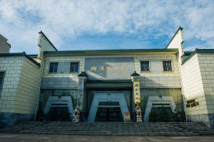衡陽博物館