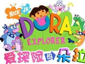 dora[愛探險的朵拉]