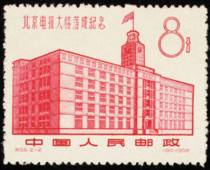 紀56.2-2北京電報大樓（185）1958