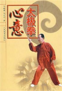 心意太極拳