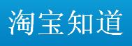 淘寶知道Logo