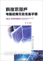 科技示範戶電腦故障無憂必備手冊