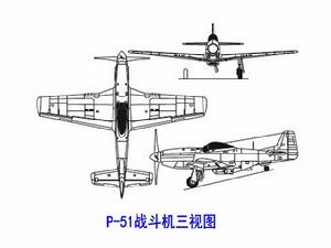 P-51戰鬥機三視圖