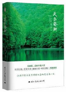 瓦爾登湖[國際文化出版公司出版圖書]