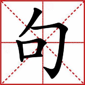 句[詞語釋義]