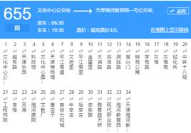 天津公交655路