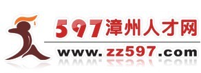 597漳州人才網