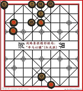 戰略象棋排局一則