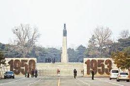 烈士陵園[援朝烈士陵園]