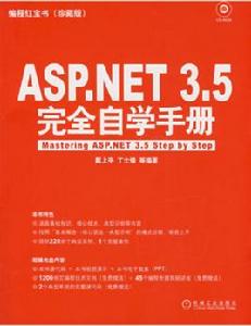 ASP.NET3.5完全自學手冊