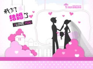 《我們結婚了青春版》